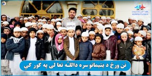 A visit to Allah home by the Atta Welfare Foundation